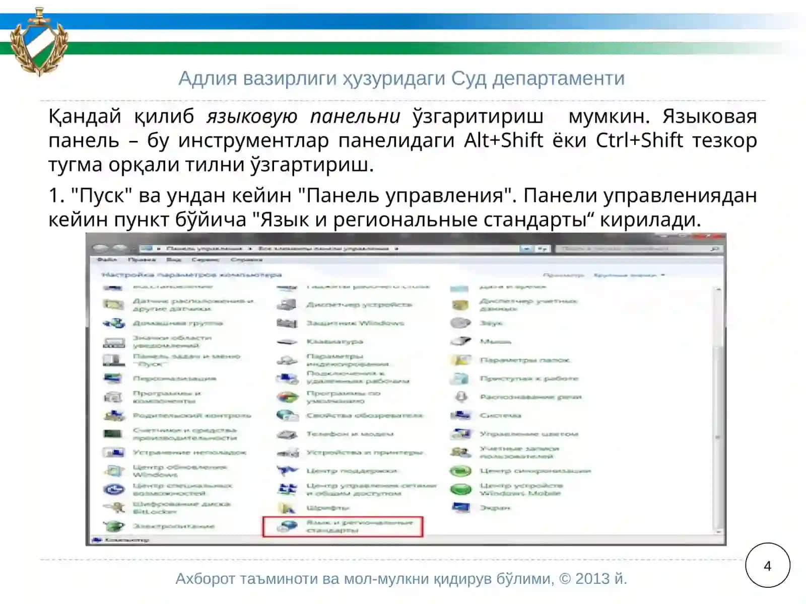 Windows 7 4