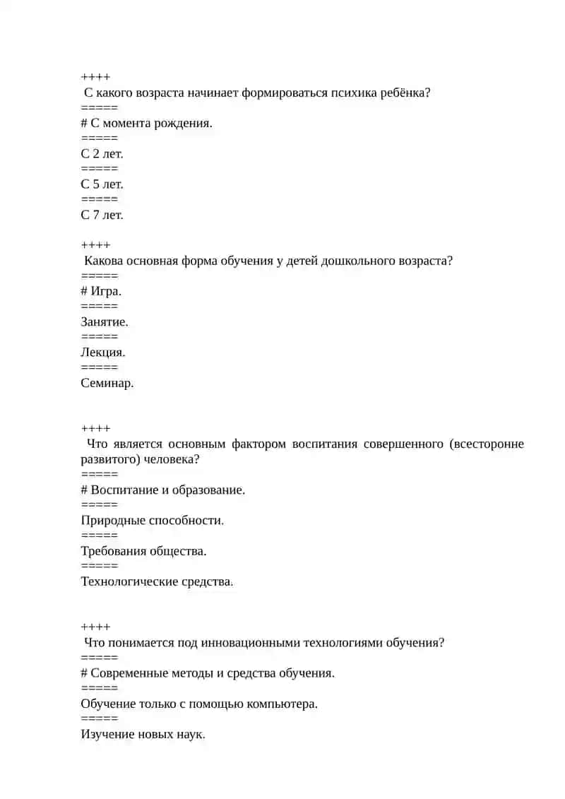 Основная задача педагогической науки 4