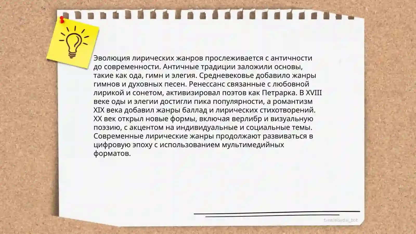 Лирический стихотворение жанры 4