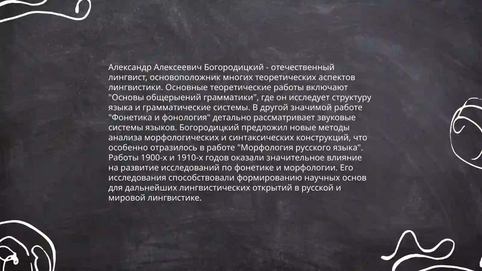 Б.А Богородинцкого 4