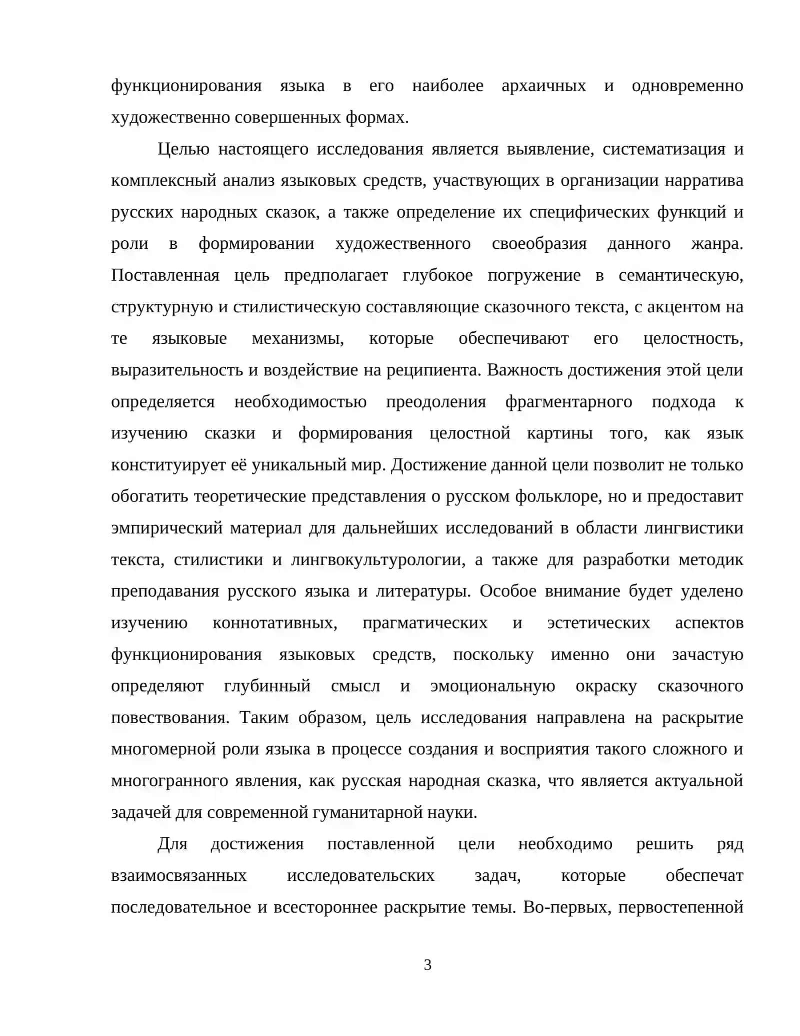 Языковые средства организации русской народной сказки 4
