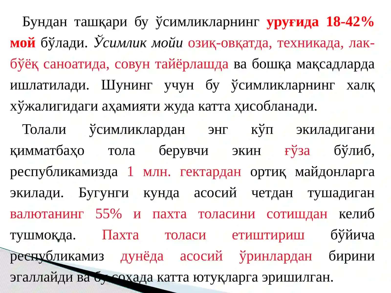 Луб толали экинлар аҳамияти 4