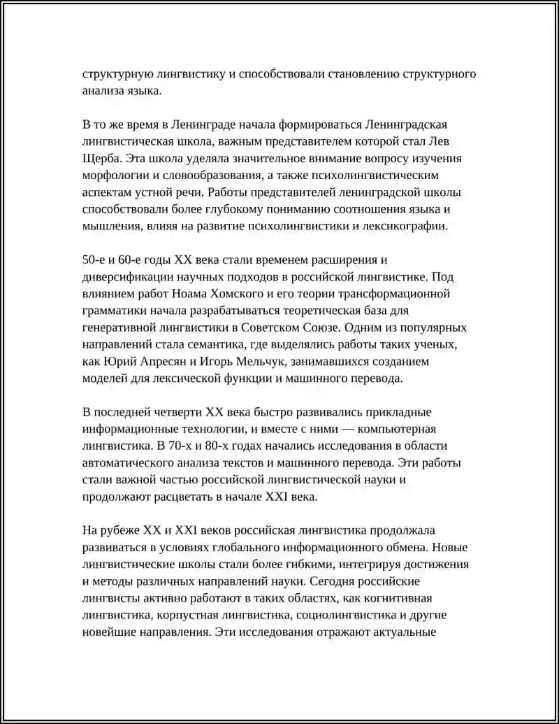 РАЗВИТИЕ ЛИНГВИСТИЧЕСКИХ ШКОЛ 4