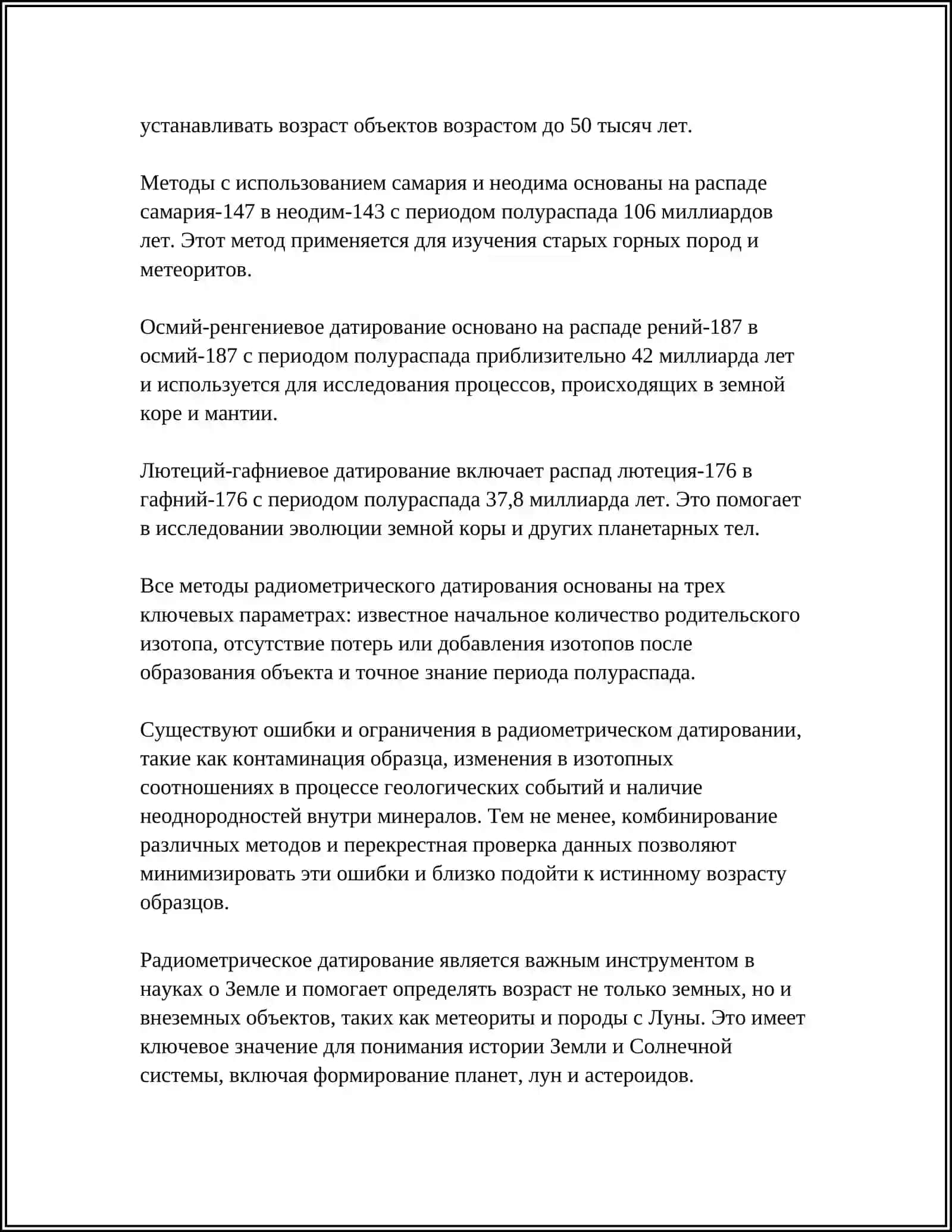 АБСОЛЮТНЫЙ ВОЗРАСТ. МЕТОДЫ ОПРЕДЕЛЕНИЯ АБСОЛЮТНОГО ВОЗРАСТА 4