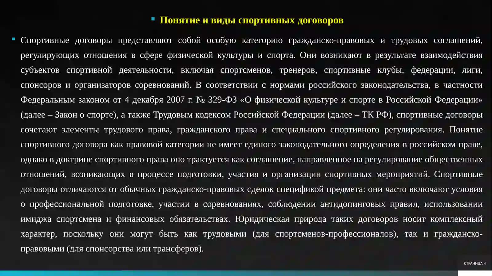 Спортивные договоры и финансовые гарантии 4