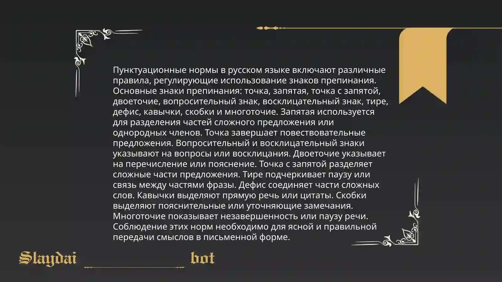 Языковые нормы 4