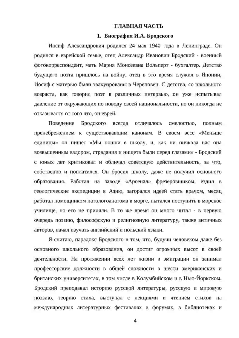 Античные мотивы в творчестве И. Бродского 4
