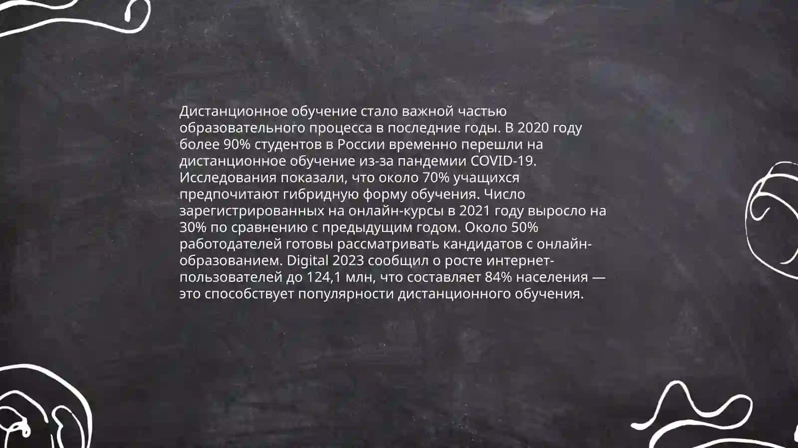 Интернет и образование 4