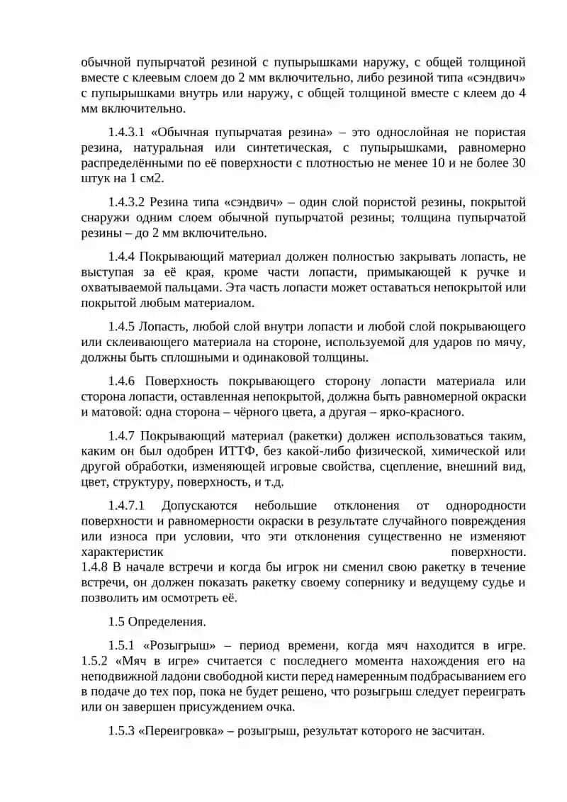 Настольный теннис 4
