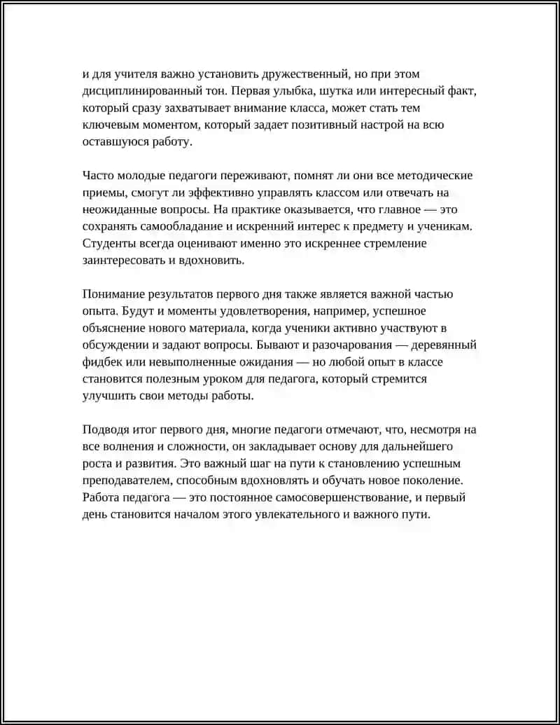 МОЙ ПЕРВЫЙ ПЕДАГОГИЧЕСКИЙ ОПЫТ 4
