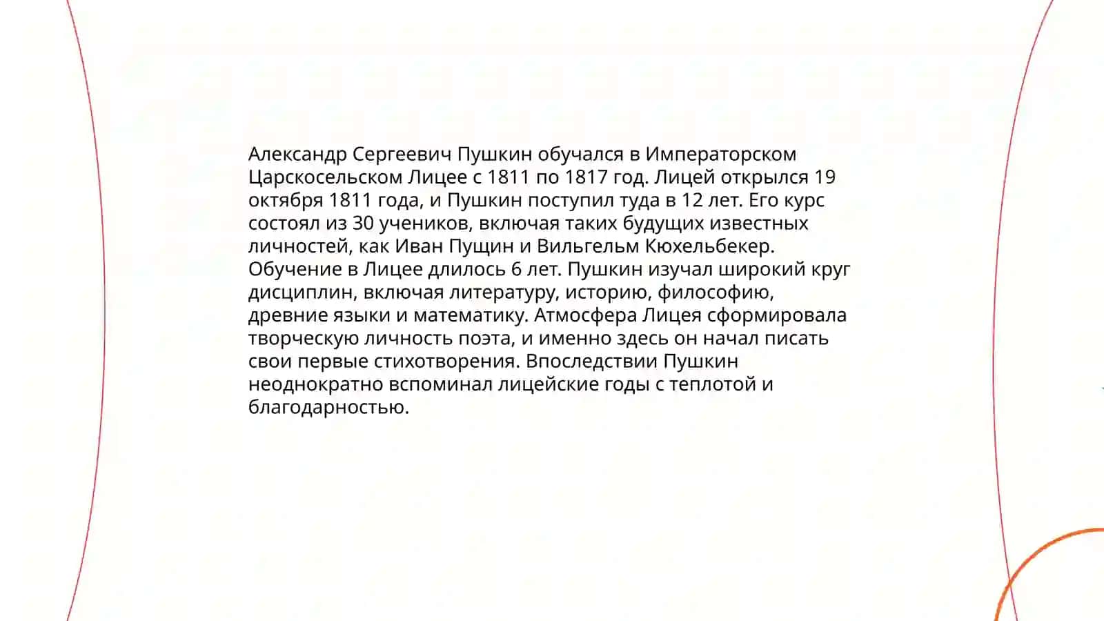 Биография Александра Пушкина 4