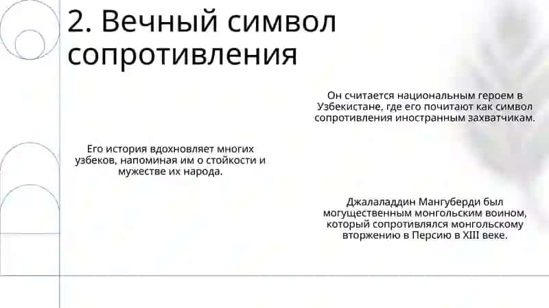 Джалолиддин Мангуберди 4