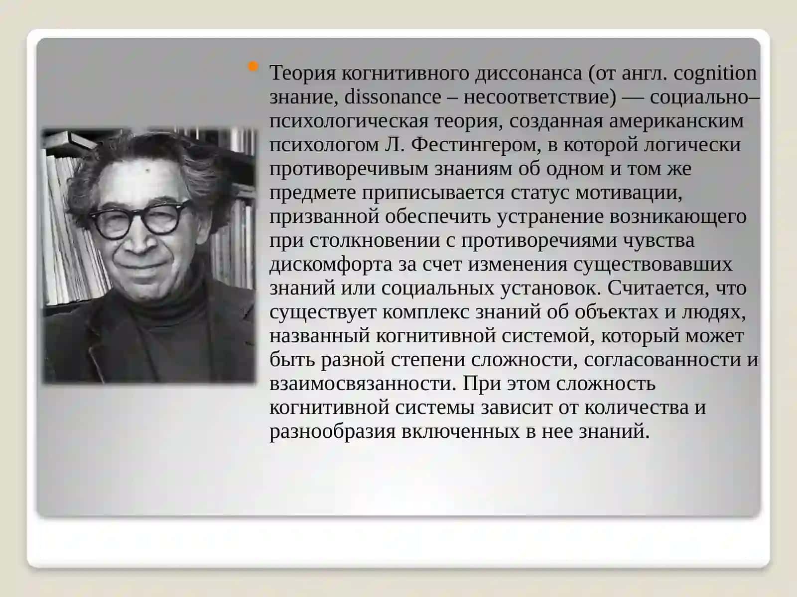 СТАНОВЛЕНИЕ КОГНИТИВНОЙ ПСИХОЛОГИИ 4