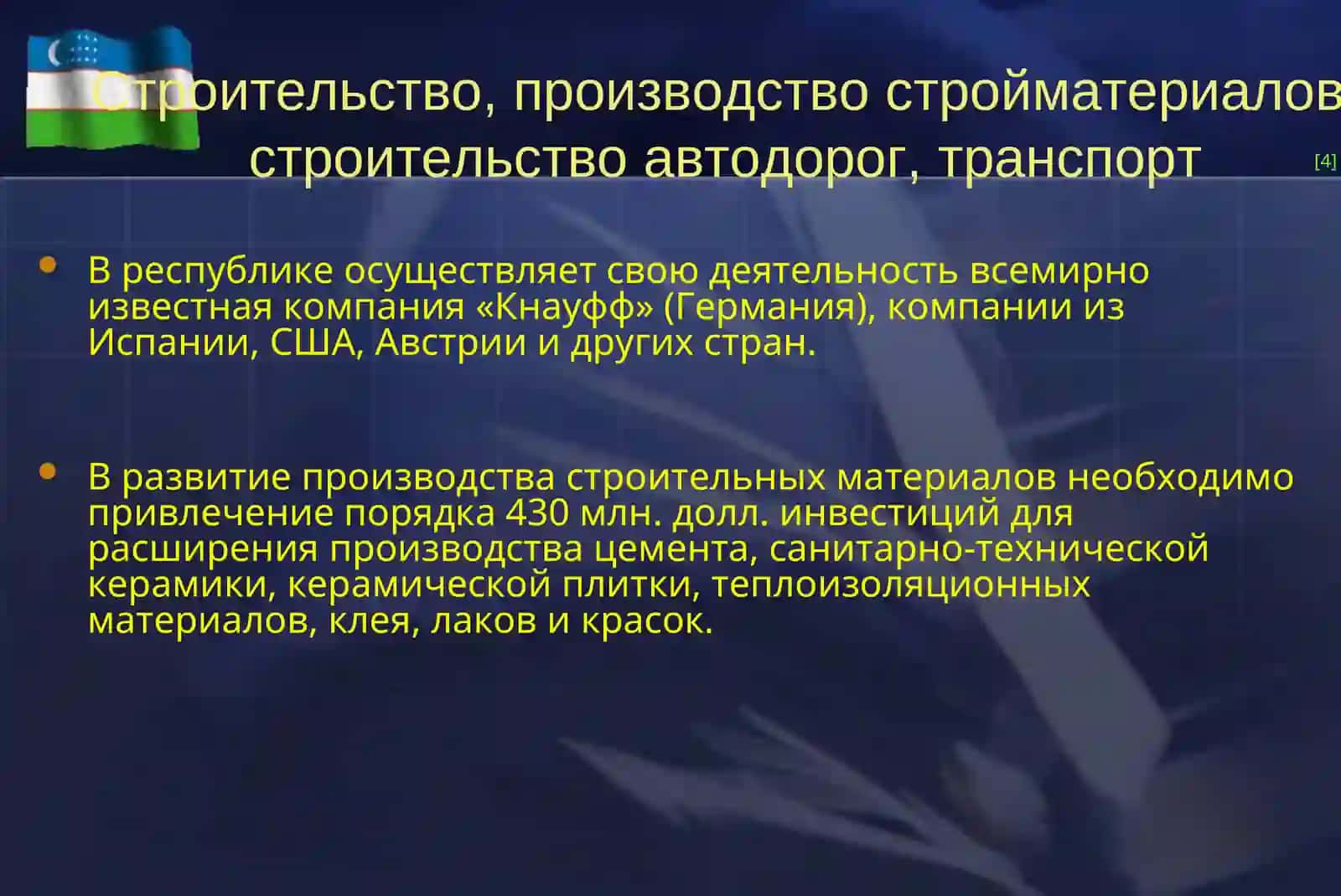 Запасы строительных материалов в Узбекистане 4