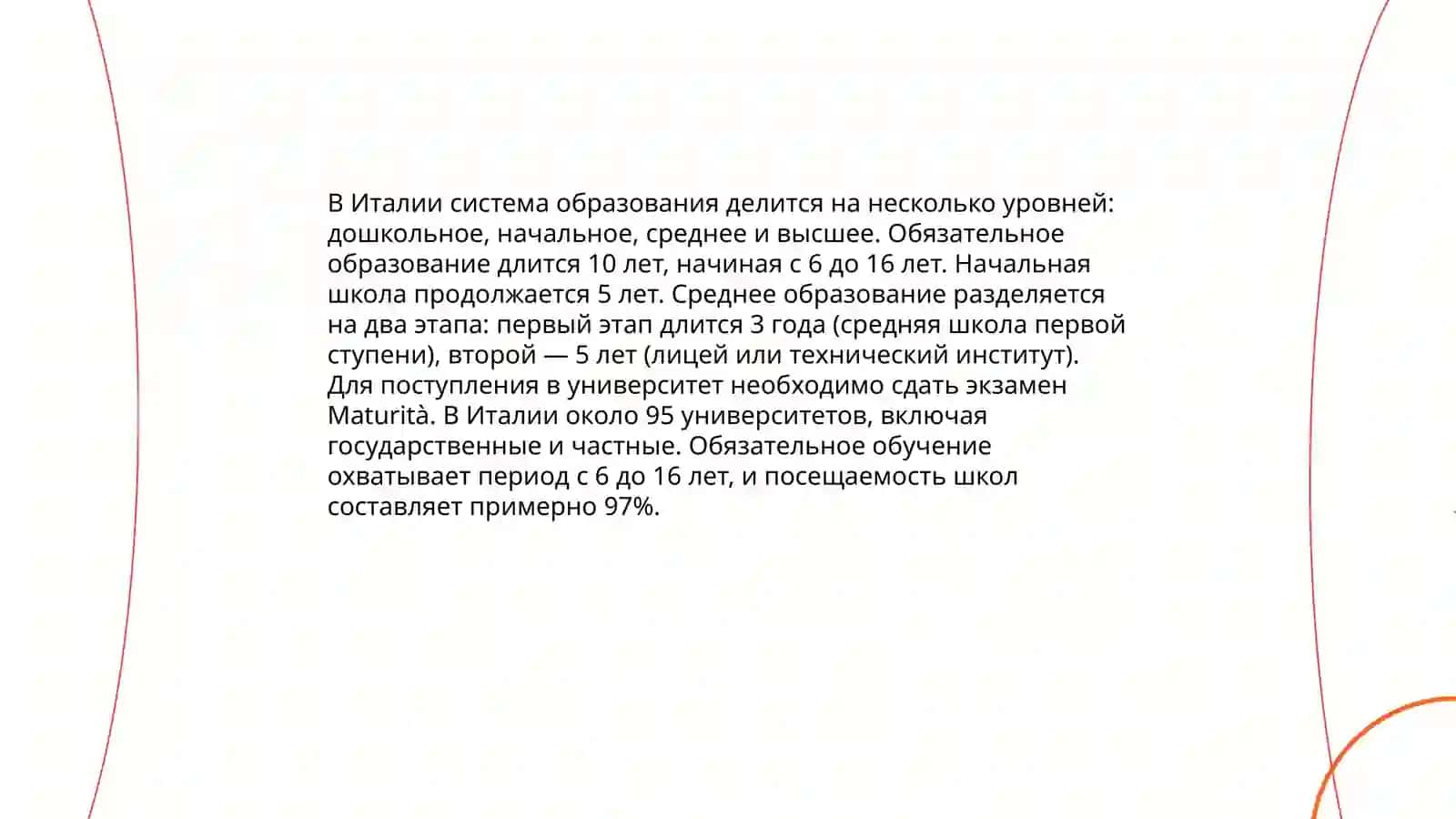Образование в Италии 4