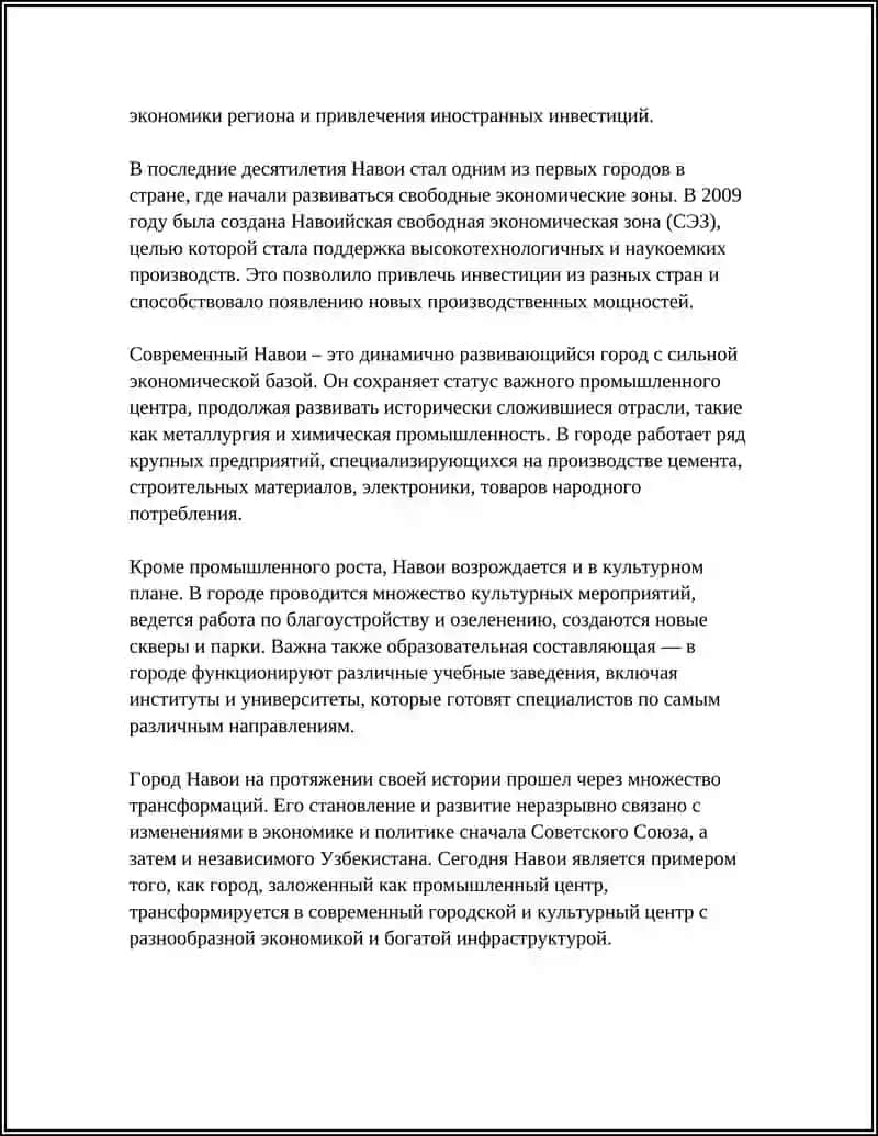 ГОРОД В КОТОРОМ Я УЧУСЬ НАВОИ 4