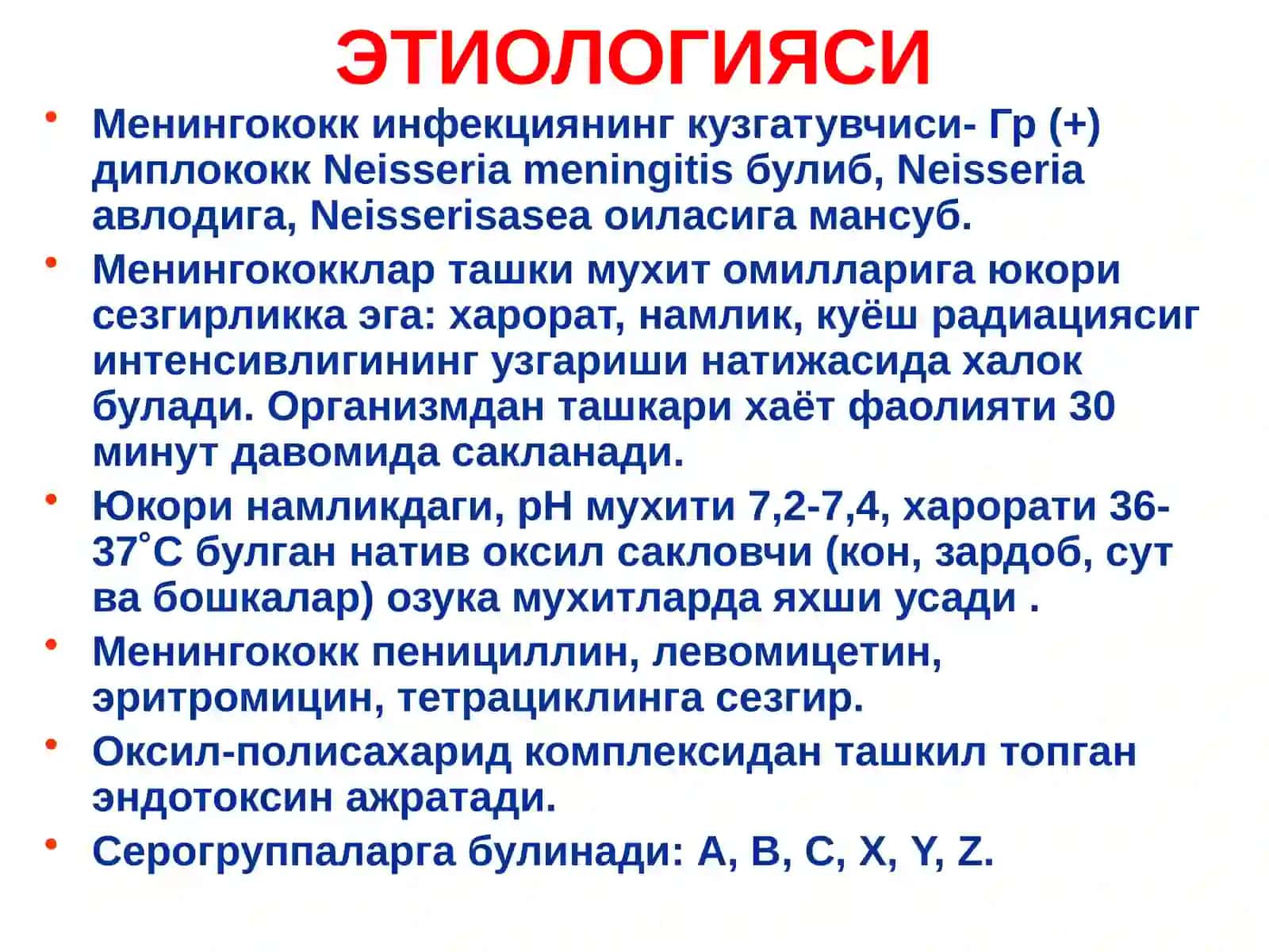 Менингококк Инфекцияси 4