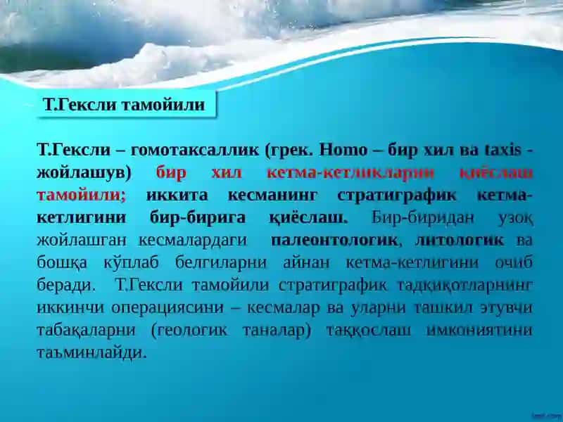 Стратиграфик тамойиллар 4