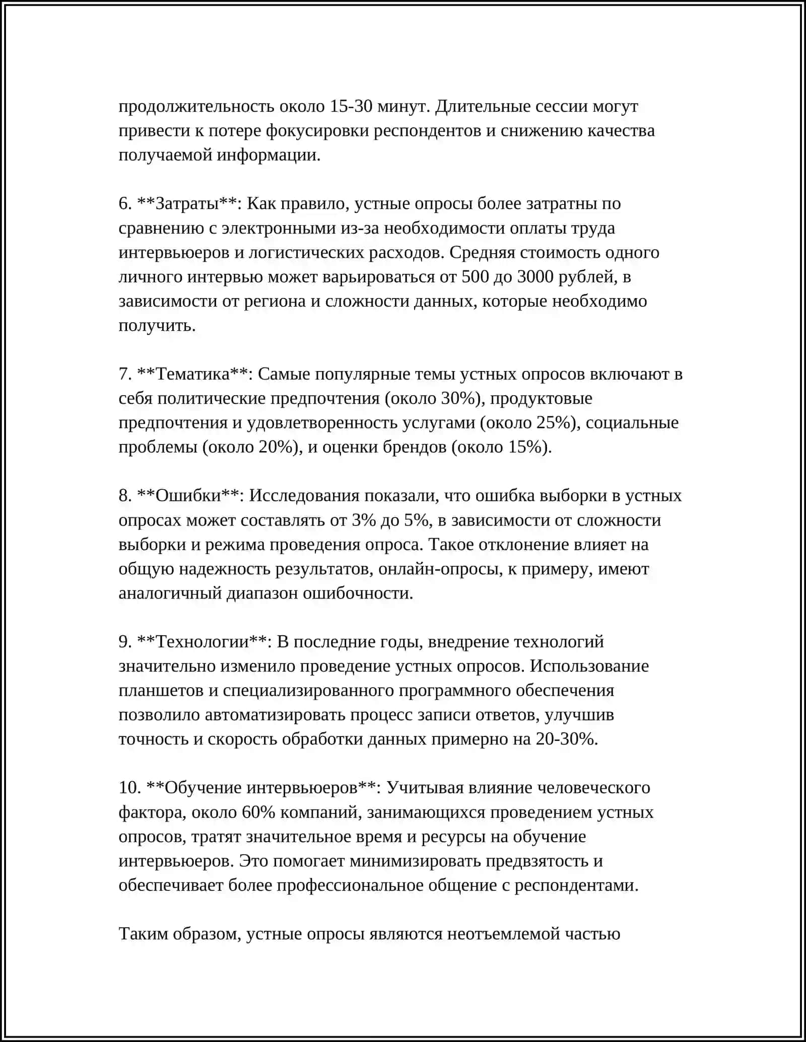 Устные опросы 4