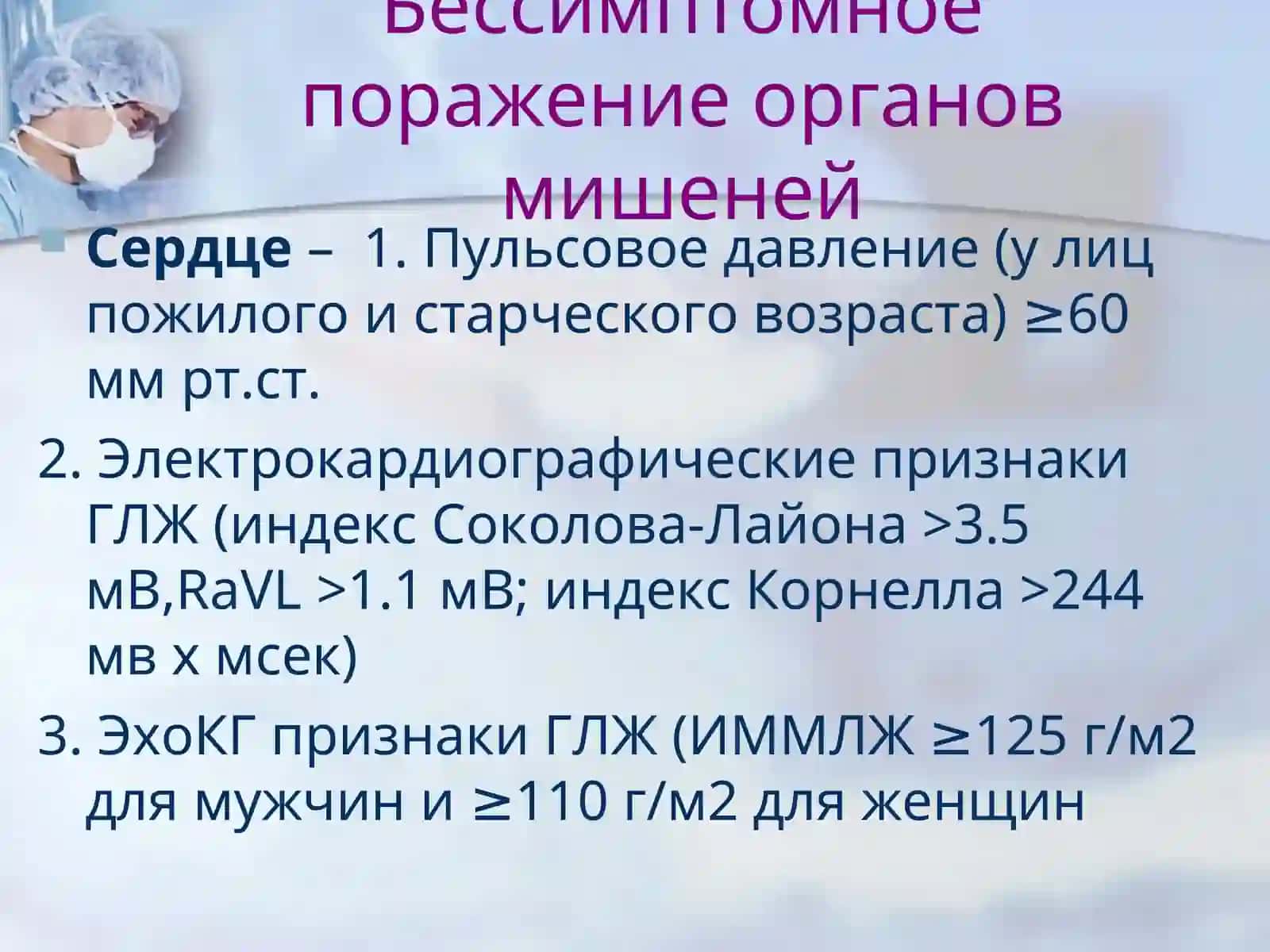 Гипертоническая болезнь 4