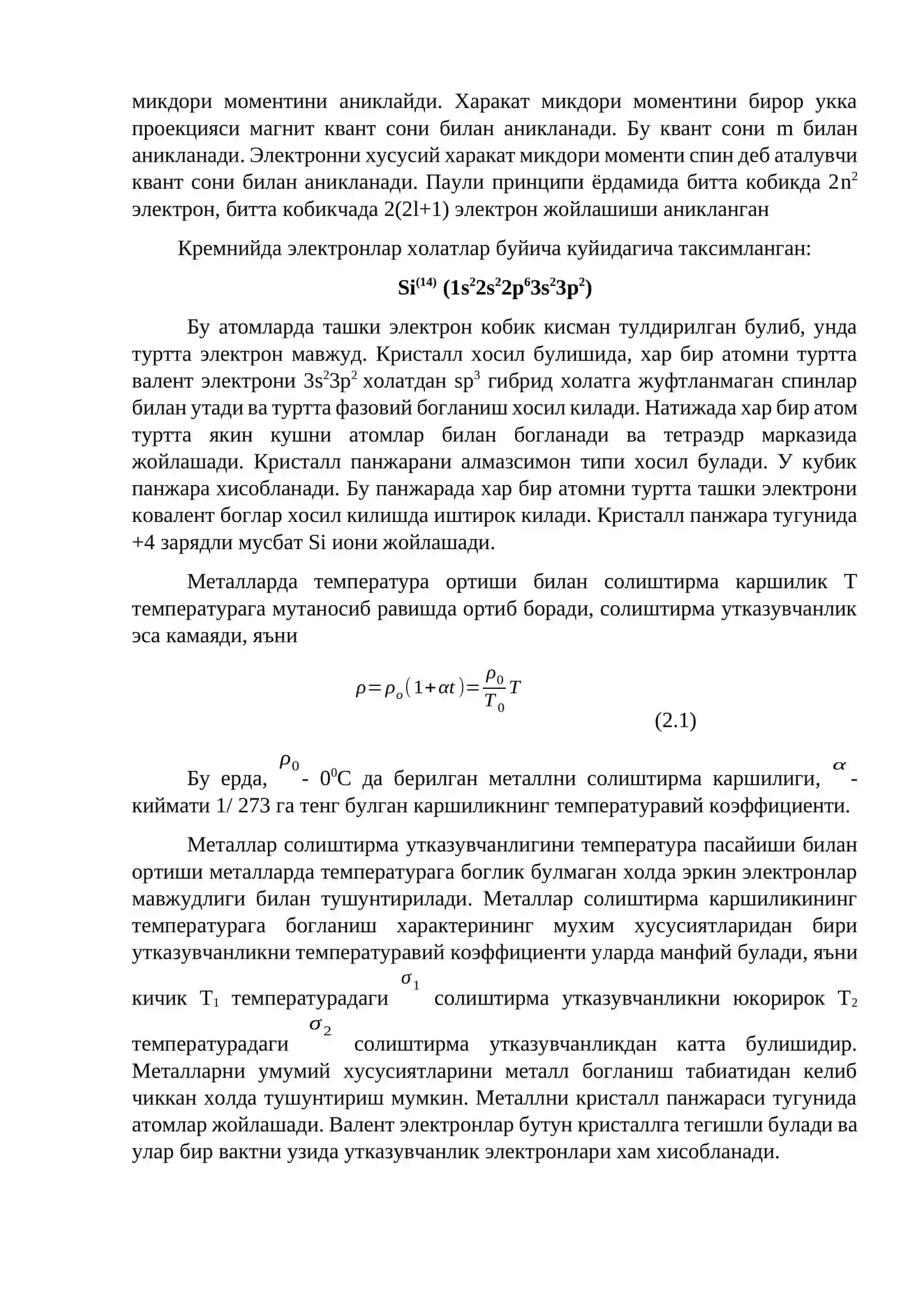 Диэлектриклар 4