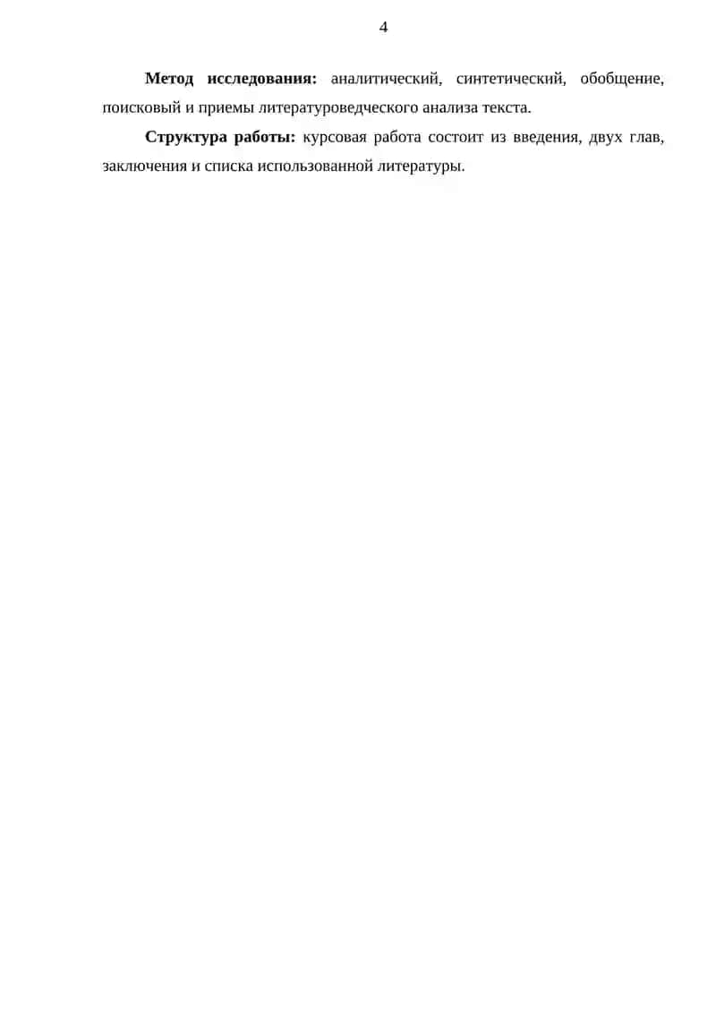 Концепция игры в творчестве А.С.Пушкина 4