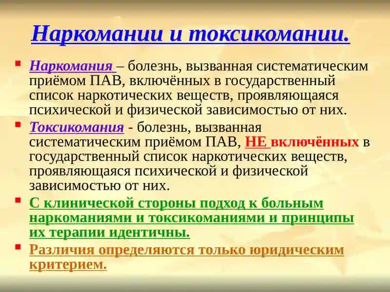 Наркомания и ее осложнения 4