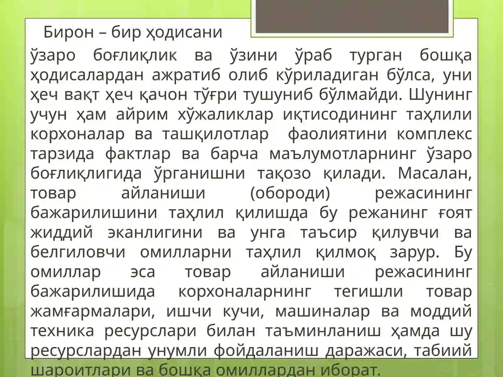 Иқтисодий таҳлил усуллари 4