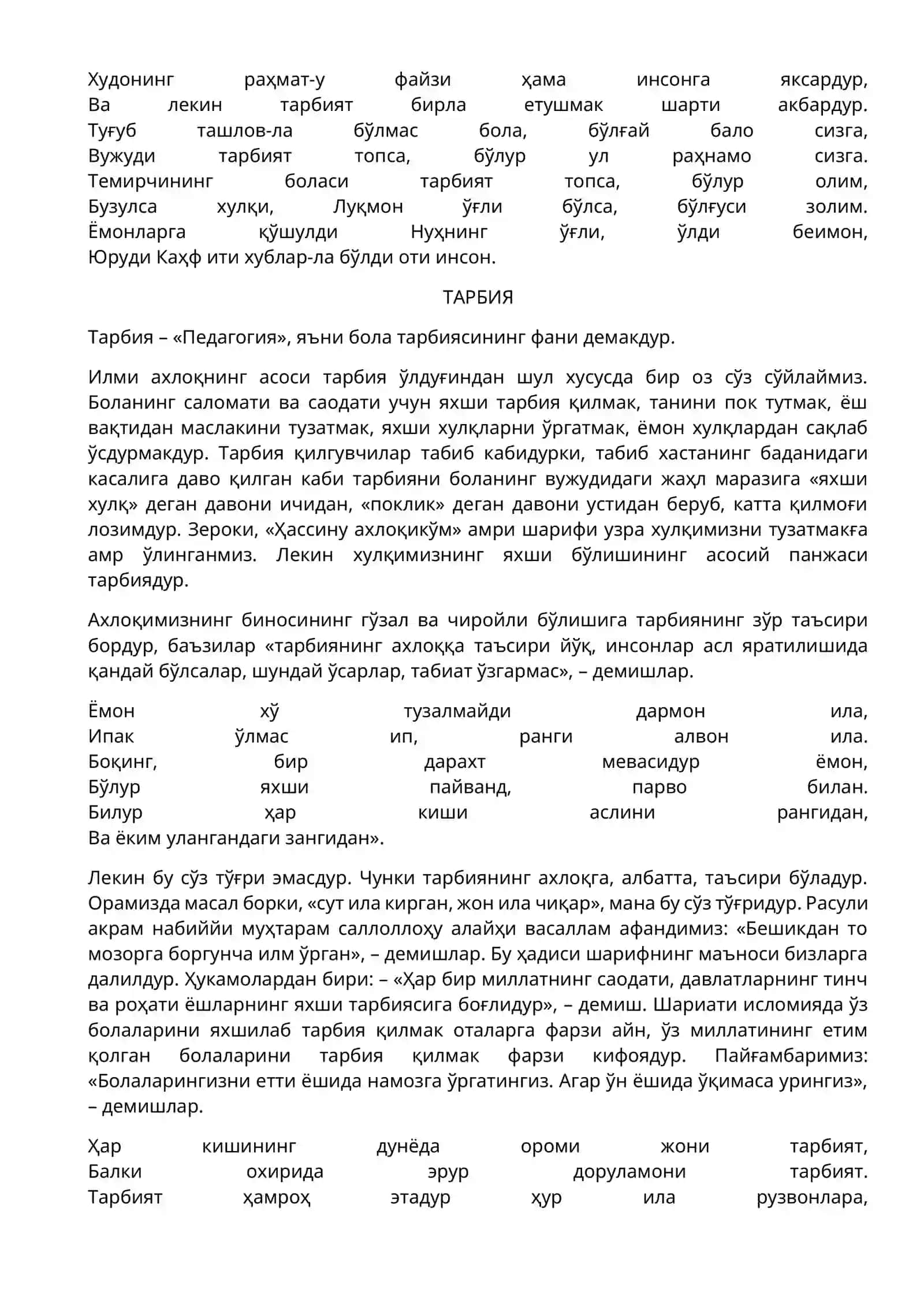 Абдулла АВЛОНИЙ ТУРКИЙ ГУЛИСТОН ЁХУД АХЛОҚ 4