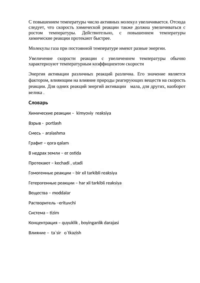 Скорость химических превращений 4