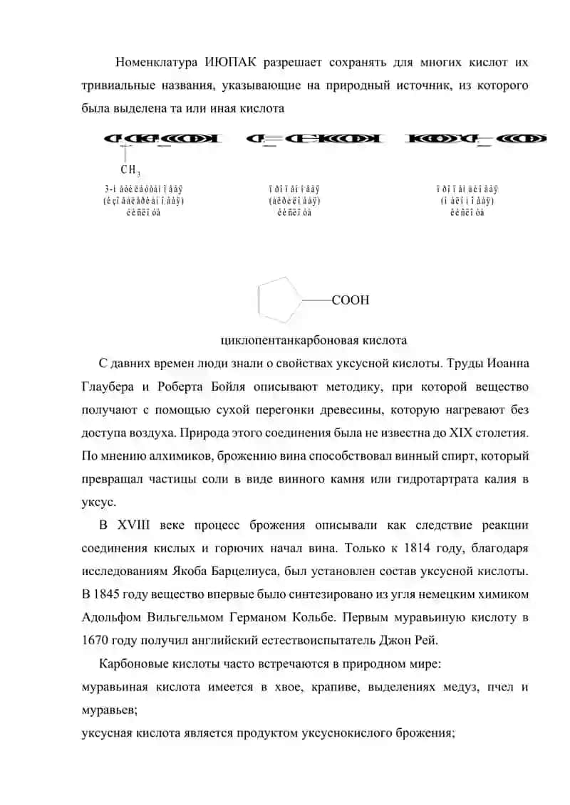 Карбоновые кислоты и их производные 4