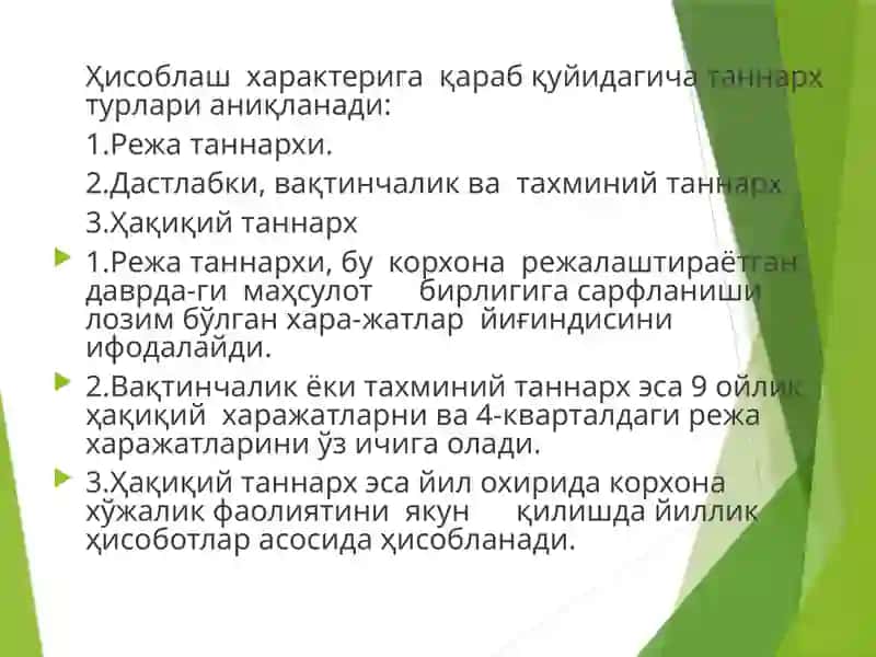 Технологик таннарх 4