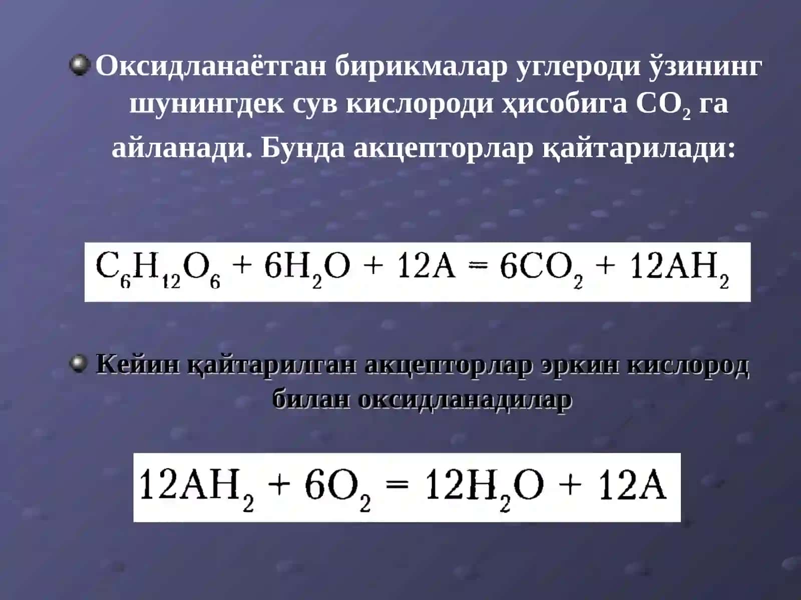 БИОЛОГИК ОКСИДЛАНИШ 4