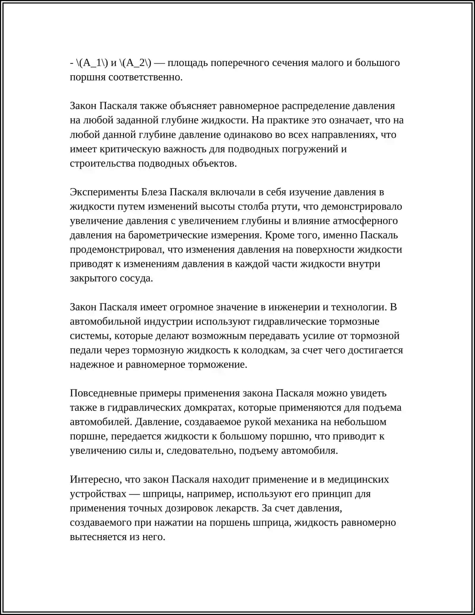 ЖИДКОСТЬ И ГАЗЫ. ДАВЛЕНИЕ 4
