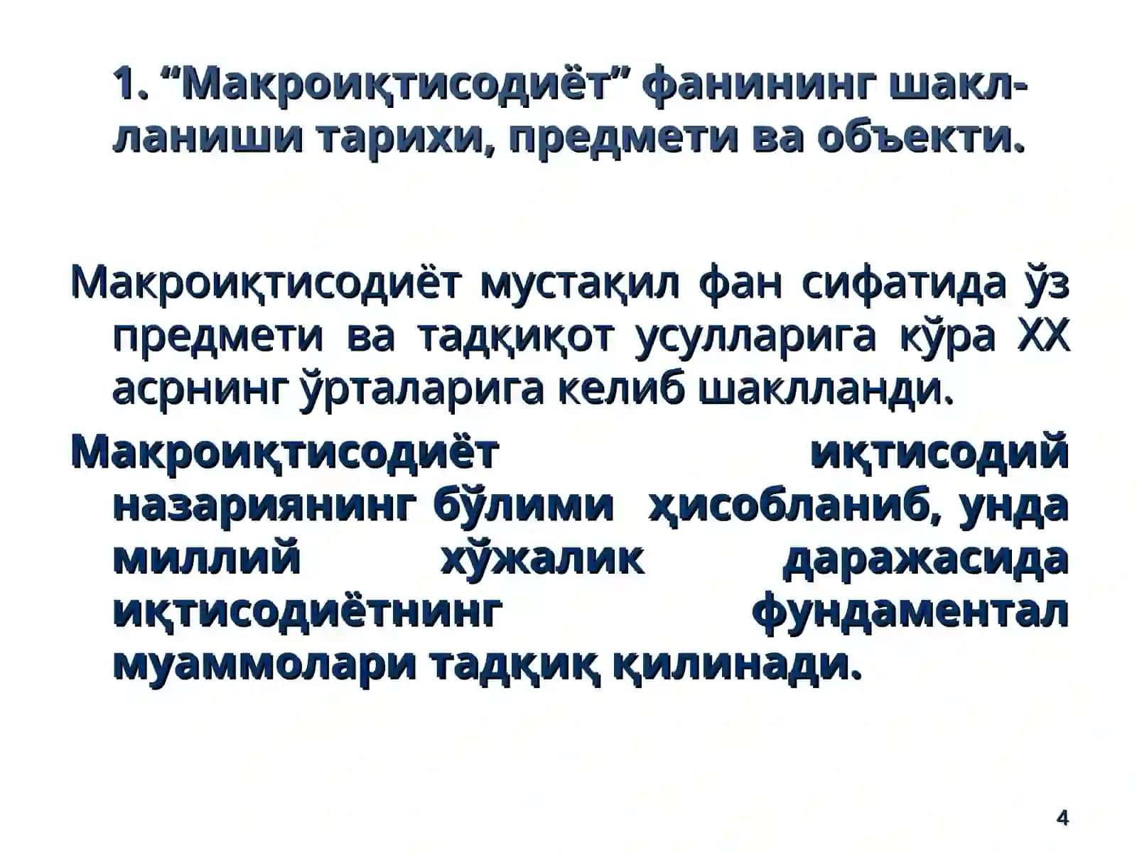 Макроиқтисодиётга кириш 4