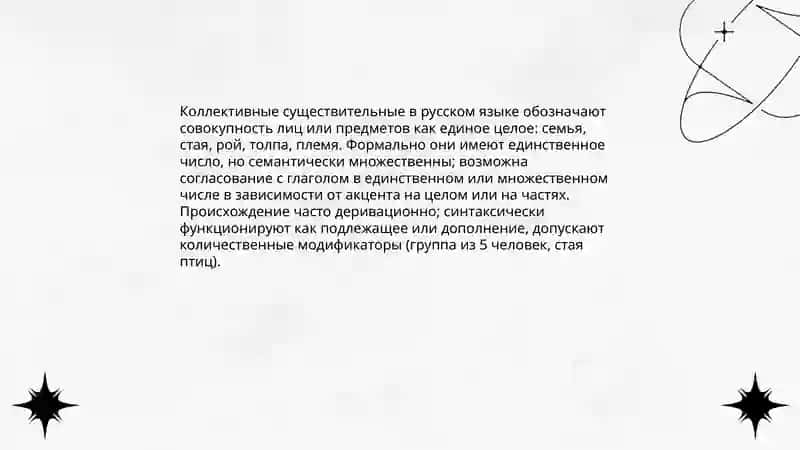 Коллективная лексика языков 4