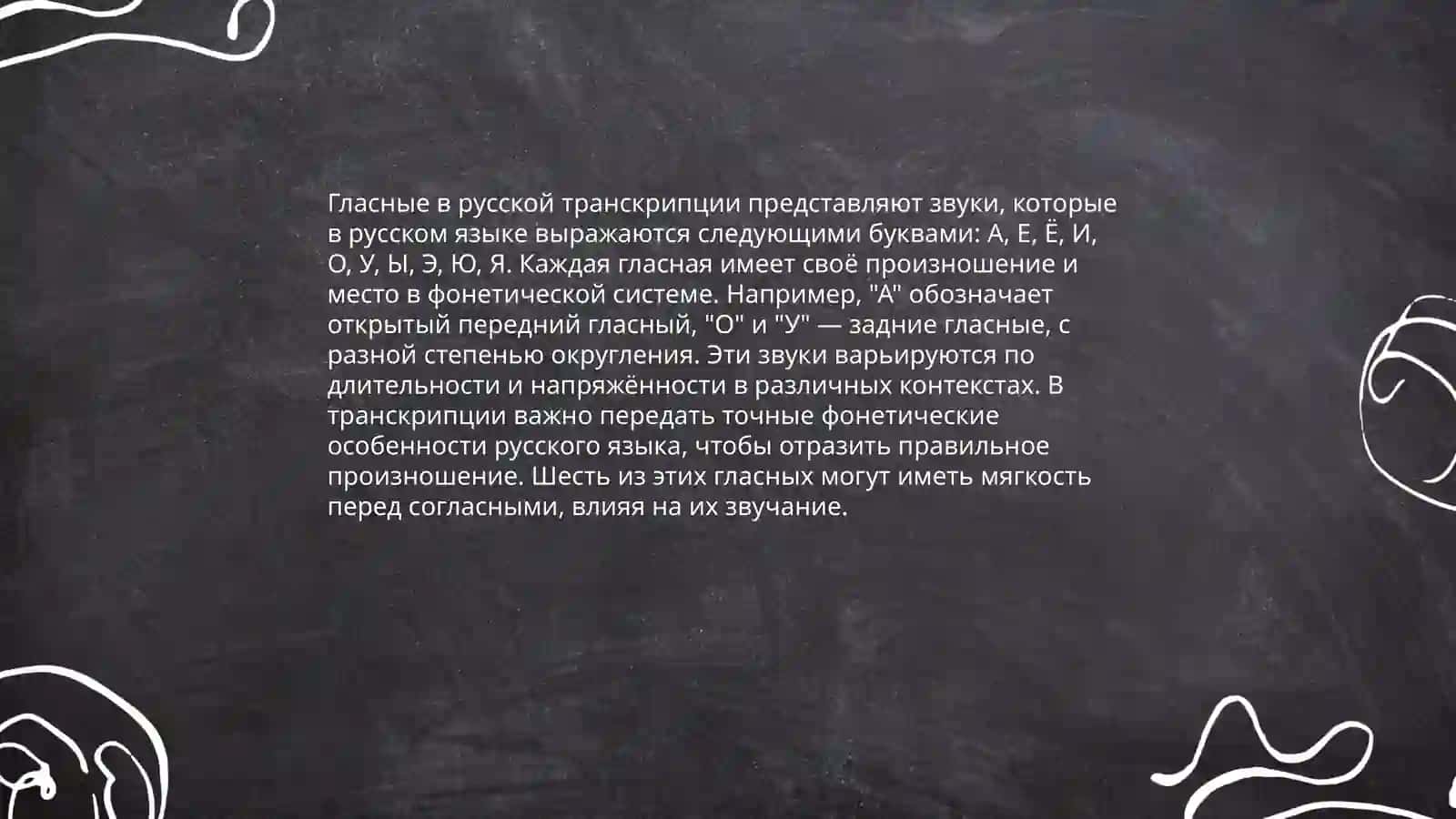 Русская фонетическая транскрипция.Знаки фонетической транскрипции 4