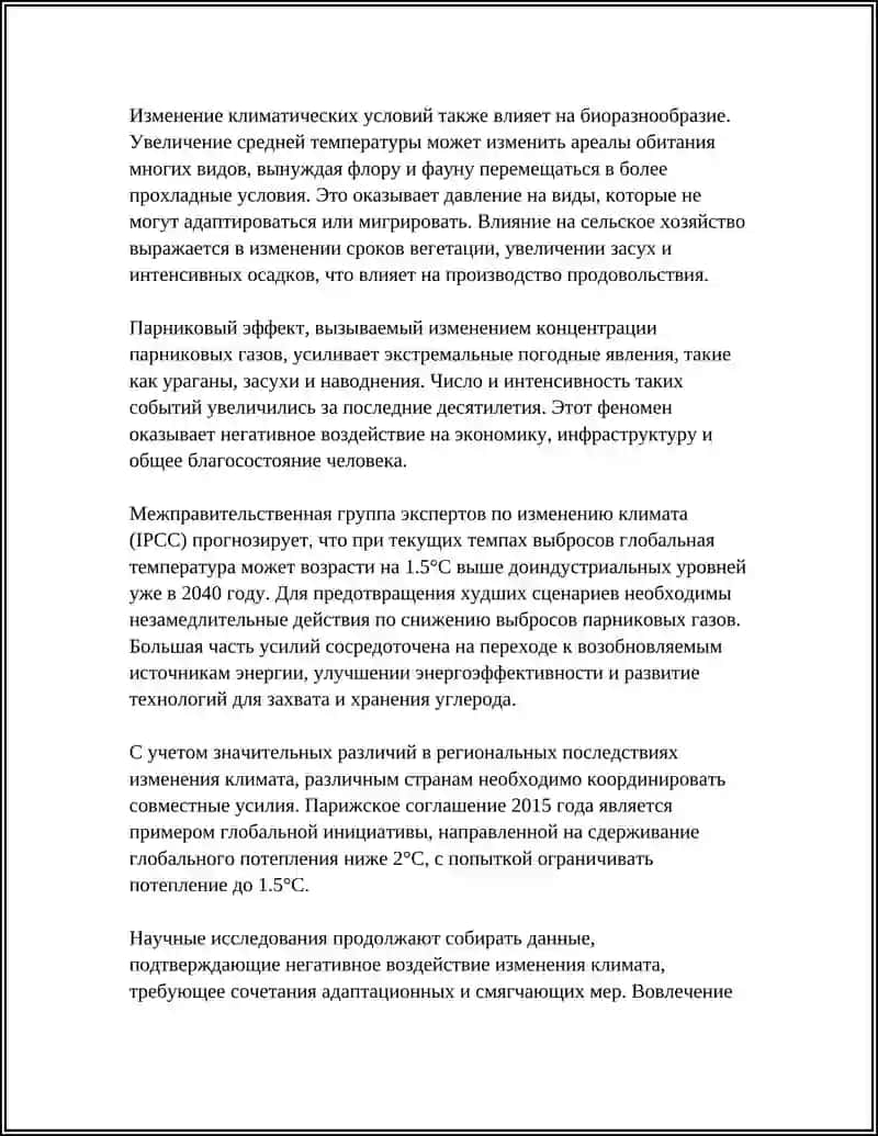 ГЛОБАЛЬНОЯ ЕКОЛОГИЧЕСКАЯ ПРОБЛЕМА 4