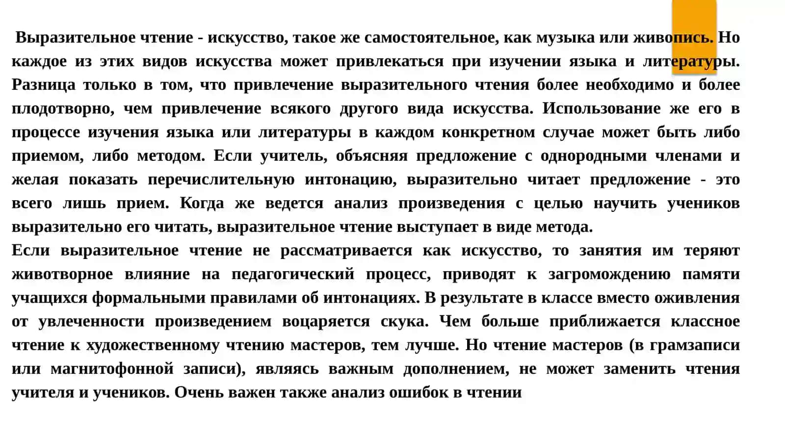 Методика и методология чтения 4