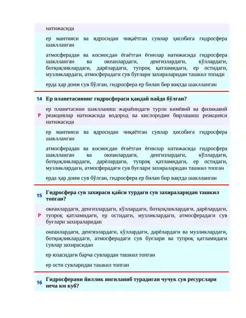 Сув истеъмол хажмини аниқлашга доир масалалар 4