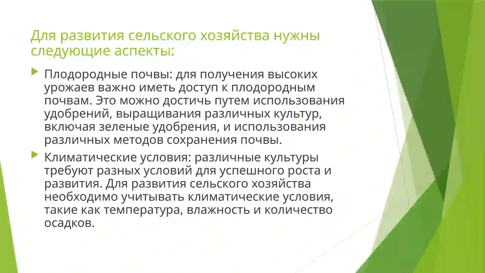 Сельское хозяйство 4