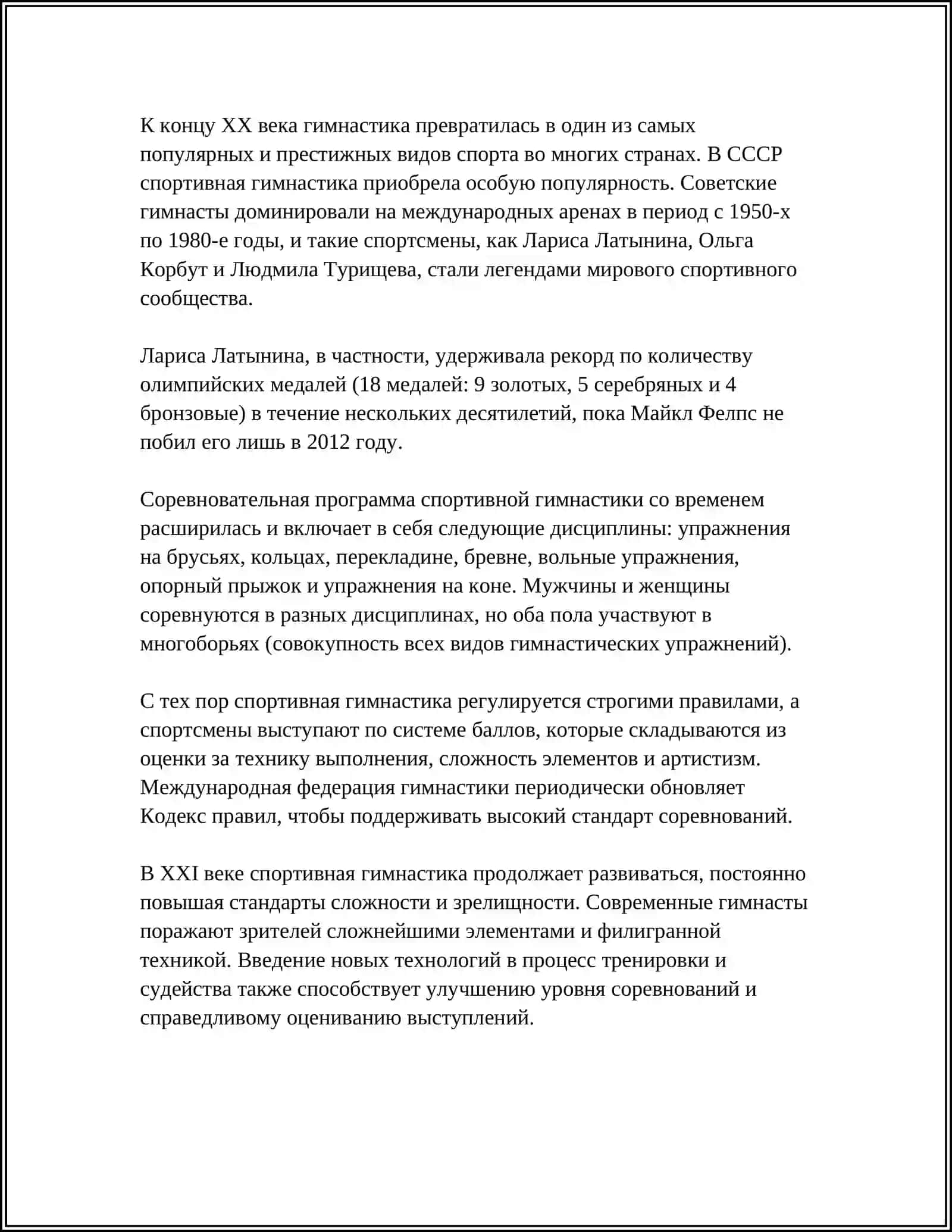 СПОРТИВНАЯ ГИМНАСТИКА 4