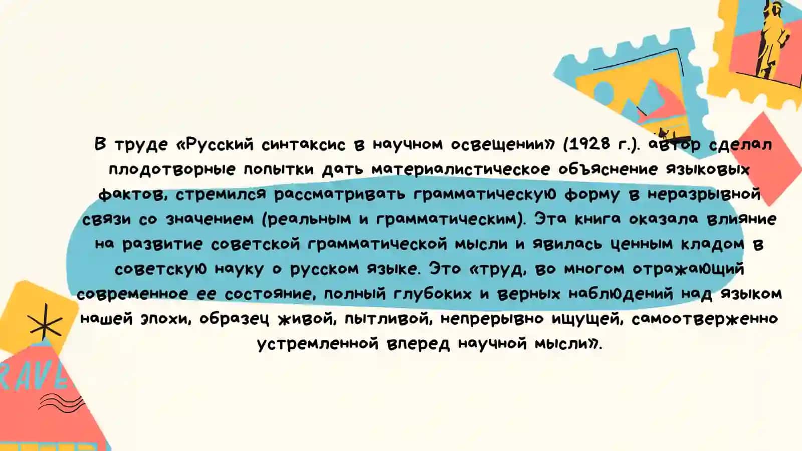 Ученые-методисты 20го века  А.М. Пешковский 4