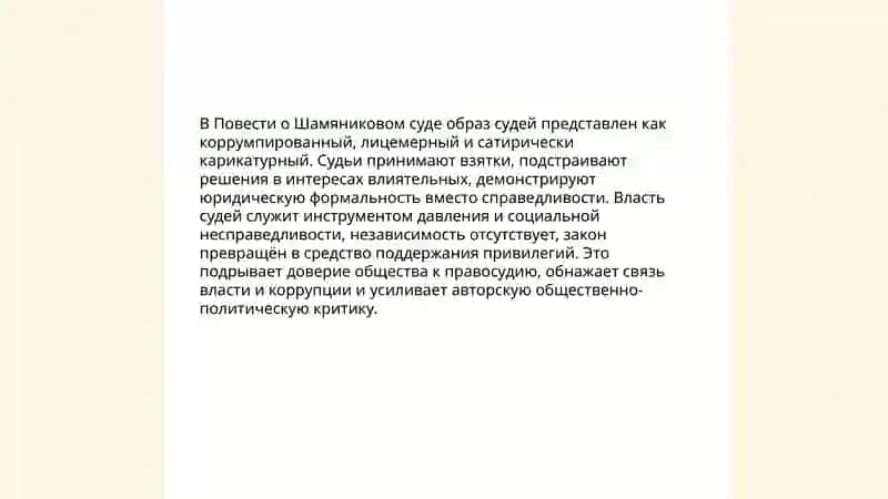 Повести о Шамяником суде 4