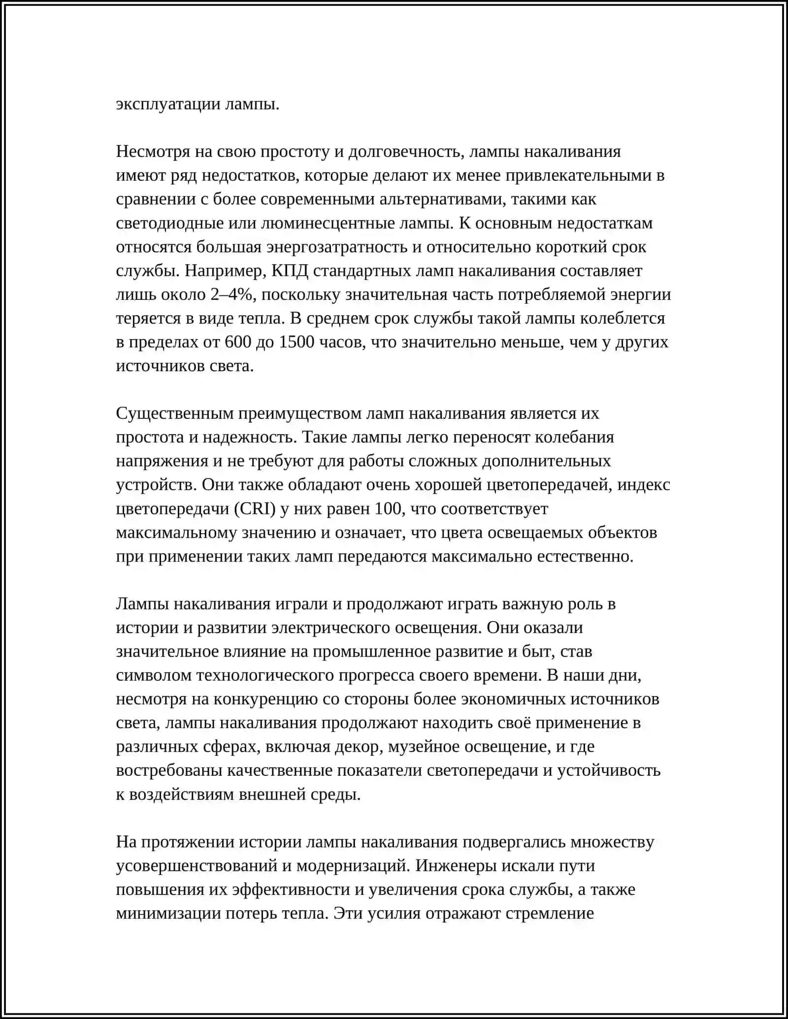 ИСКУССТВЕННЫЕ ИСТОЧНИКИ СВЕТА 4