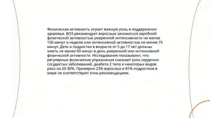 Здоровый образ жизни 4