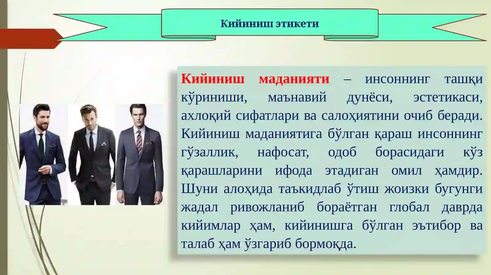 КИЙИНИШ ЭТИКЕТИ 4
