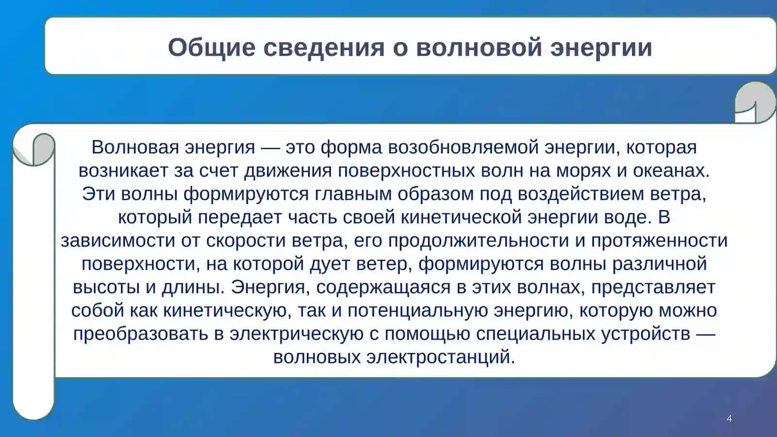 Принцип работы волновых электростанций 4