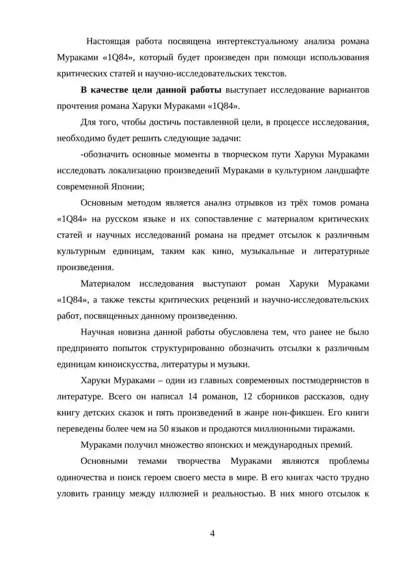 Интертекстуальный анализ романа Харуки Мураками “1Q84 4