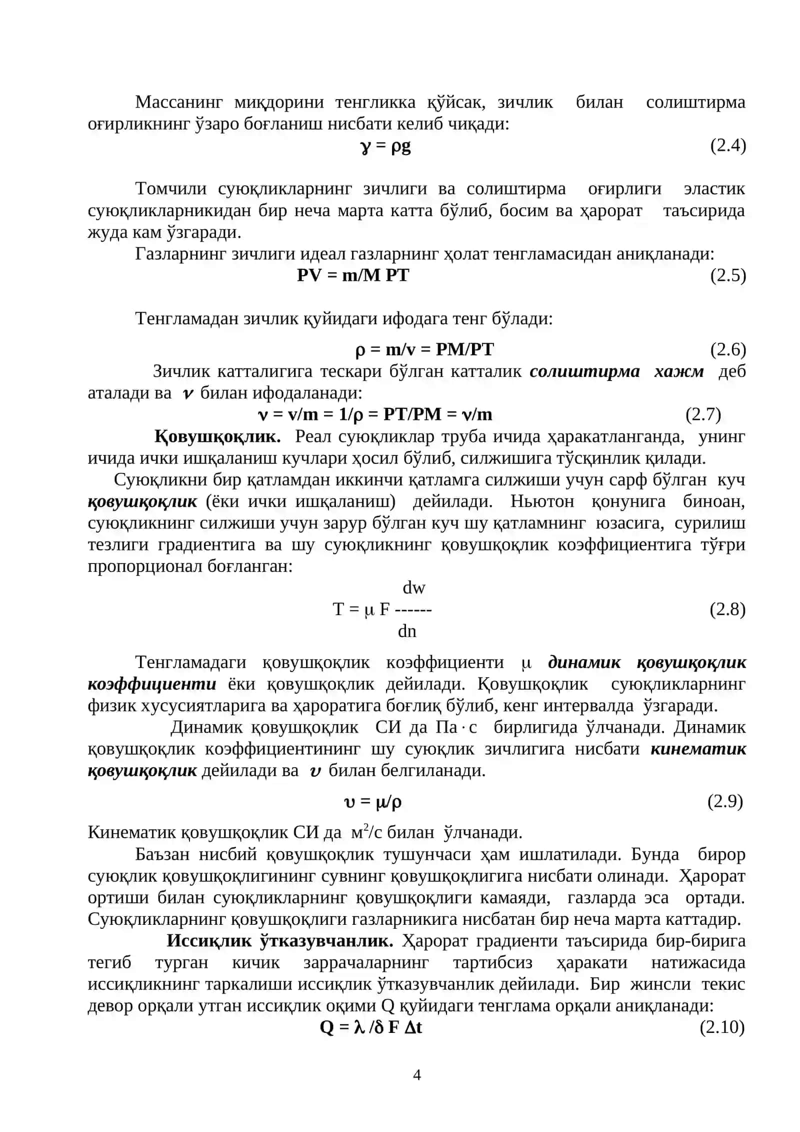 Гидродинамика. Асосий тушунчалар 4